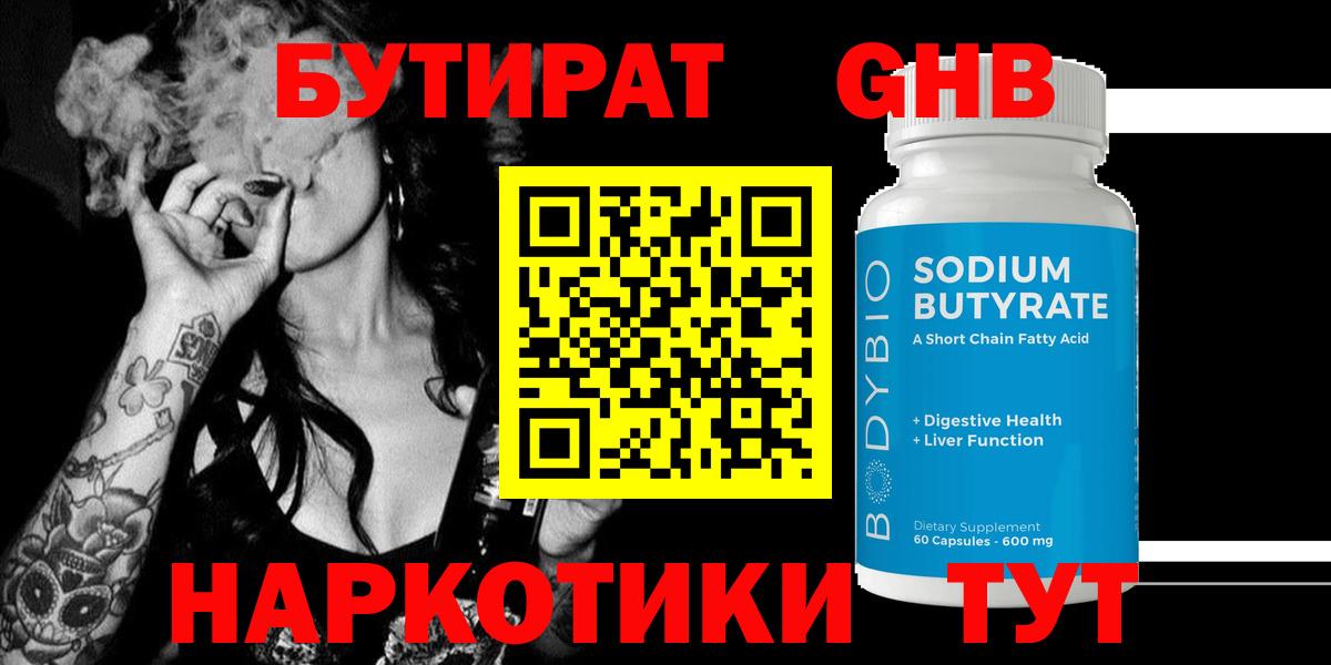 Бутират вода Орск