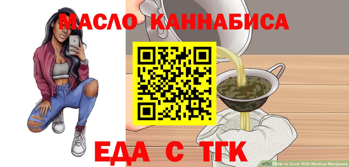 Орск  Печенье с ТГК конопля  Вход с VPN 