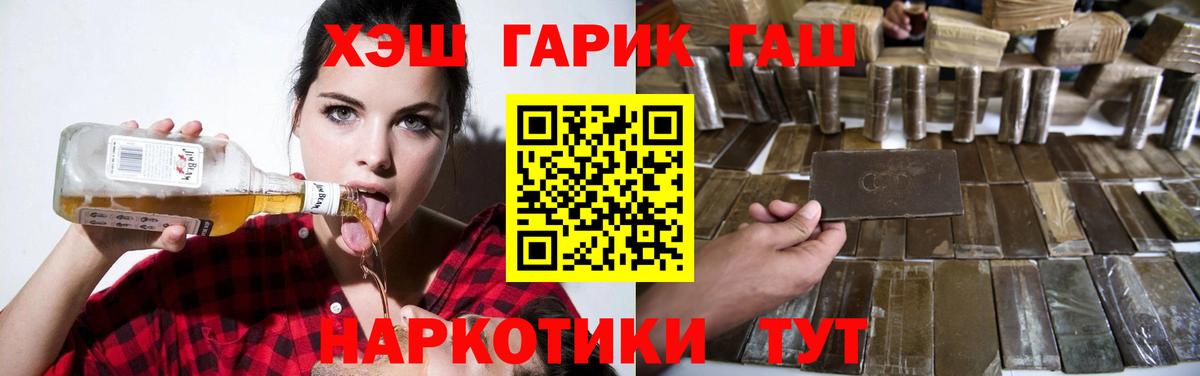 ГАШИШ хэш Орск