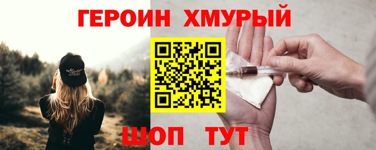 Героин герыч Орск