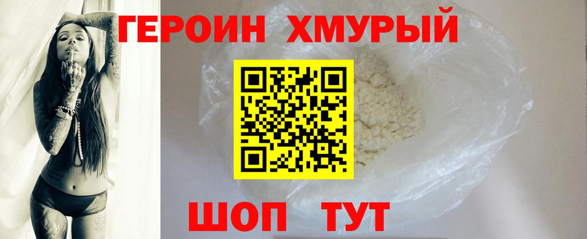 Орск  Героин  Вход с VPN  Героин хмурый 