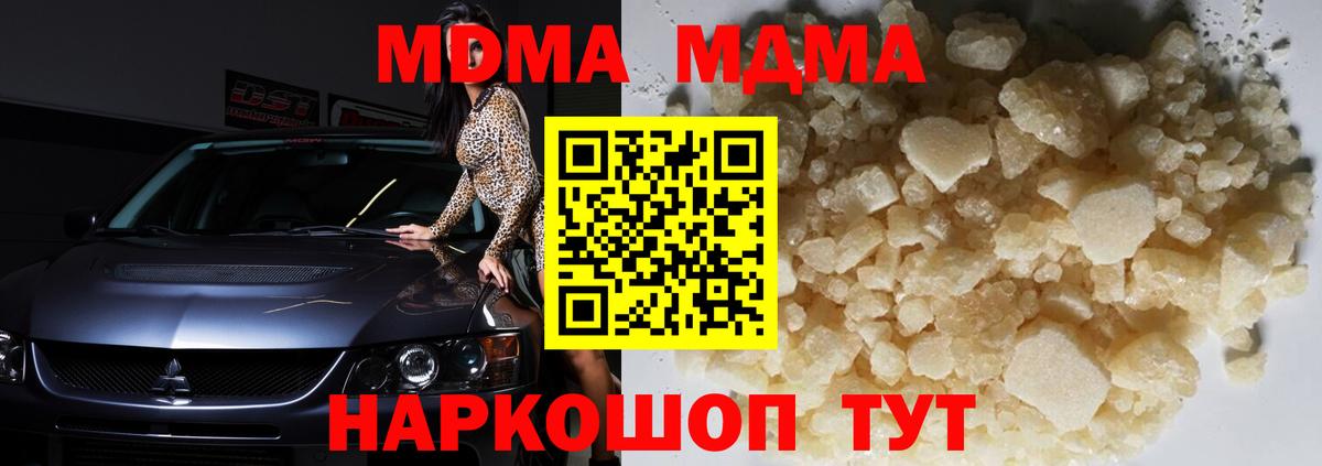 MDMA  Вход с VPN  Орск  MDMA crystal  МДМА crystal 