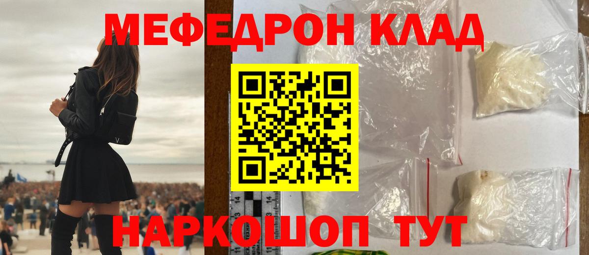 Меф мяу мяу кристаллы Орск