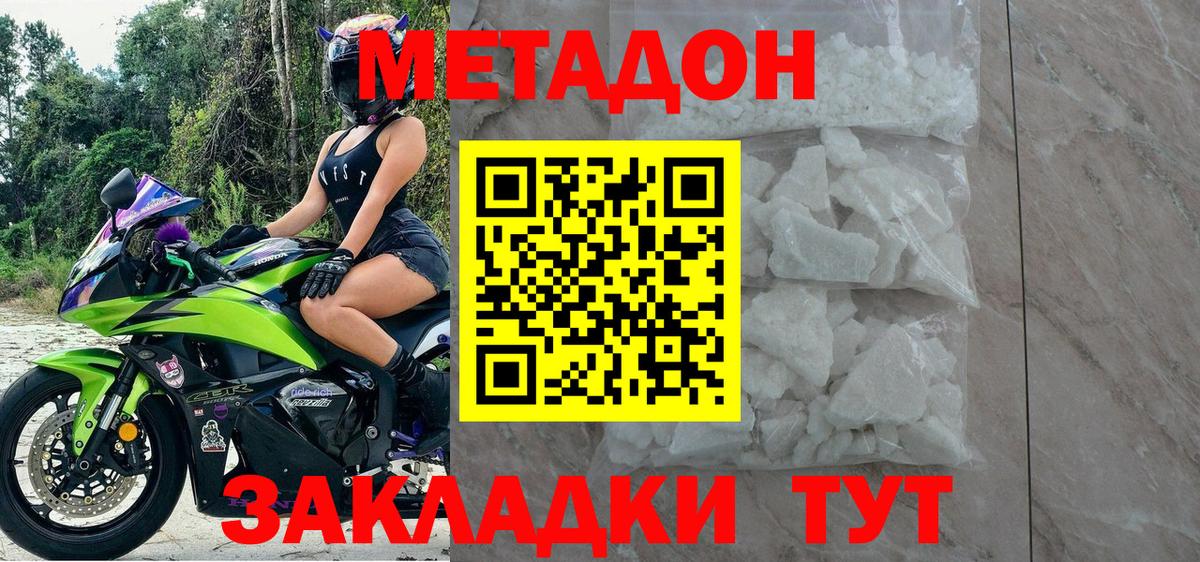 Метадон methadone  Вход с VPN  Орск 