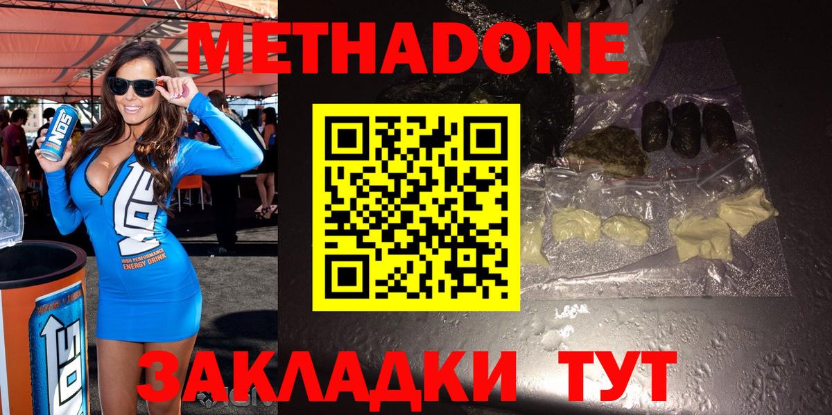 Метадон мёд Орск