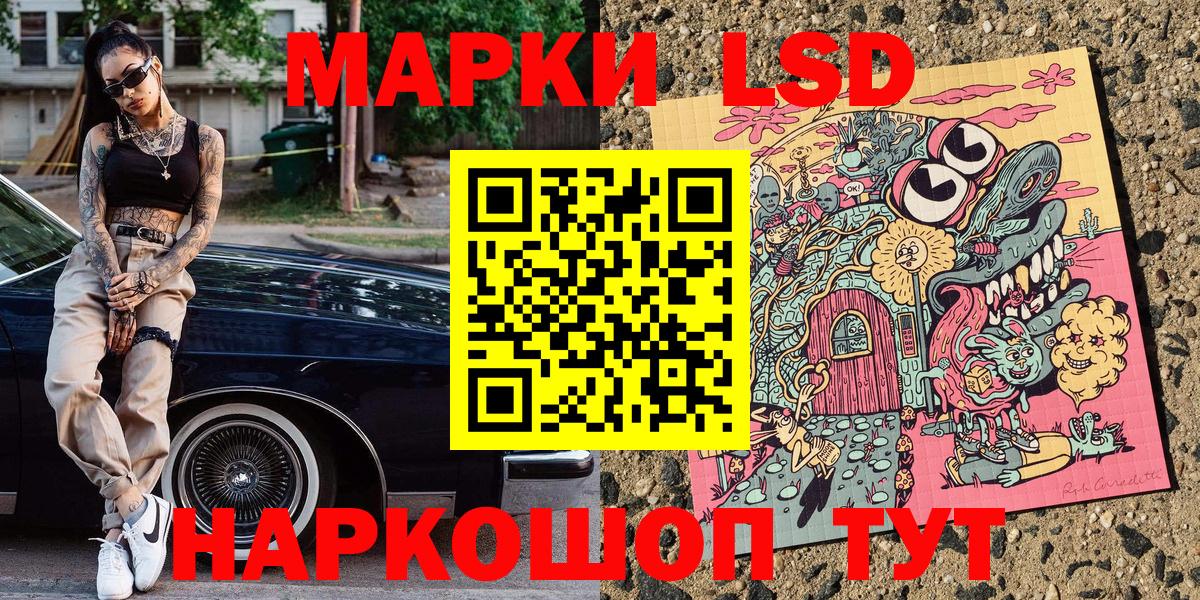 Марки NBOMe 1,8мг Орск